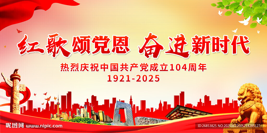 紅歌頌黨恩 奮進新時代