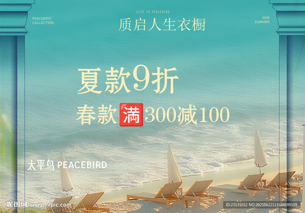 夏款衣服促銷海報