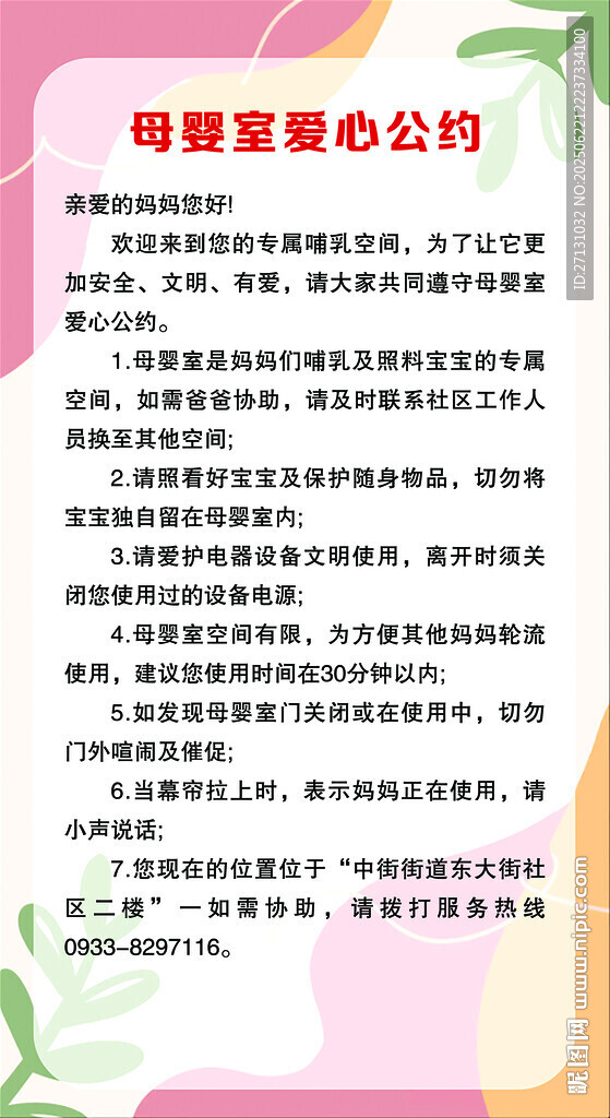 母嬰室愛心公約