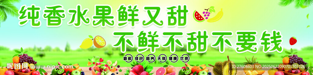 果蔬