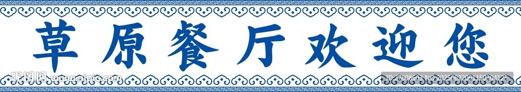 門條