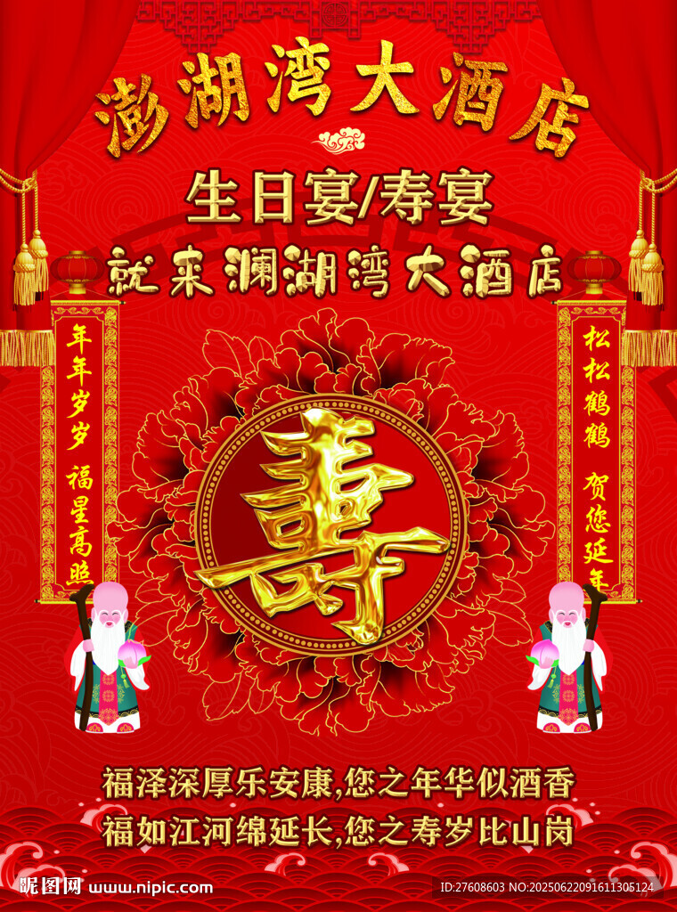 生日宴