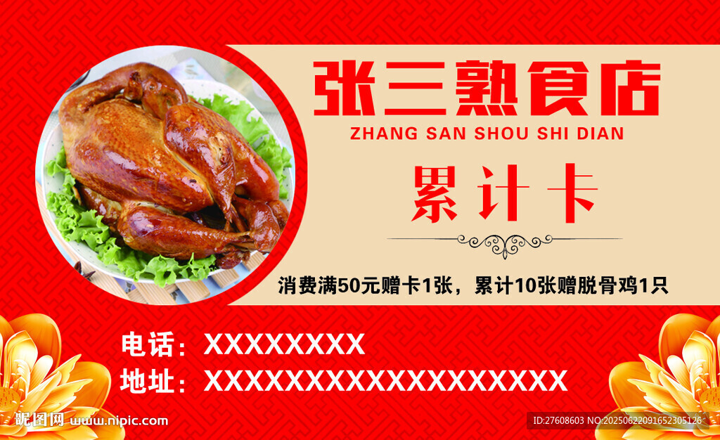 累計(jì)卡