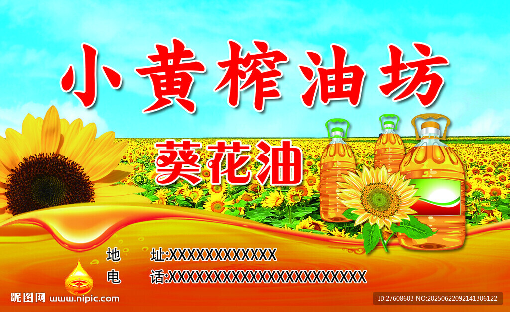 榨油坊