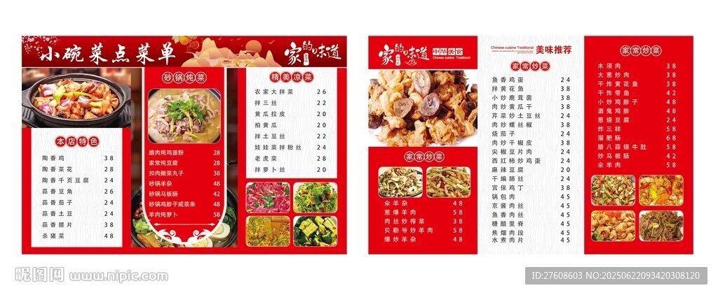 中式餐廳菜單設計展示