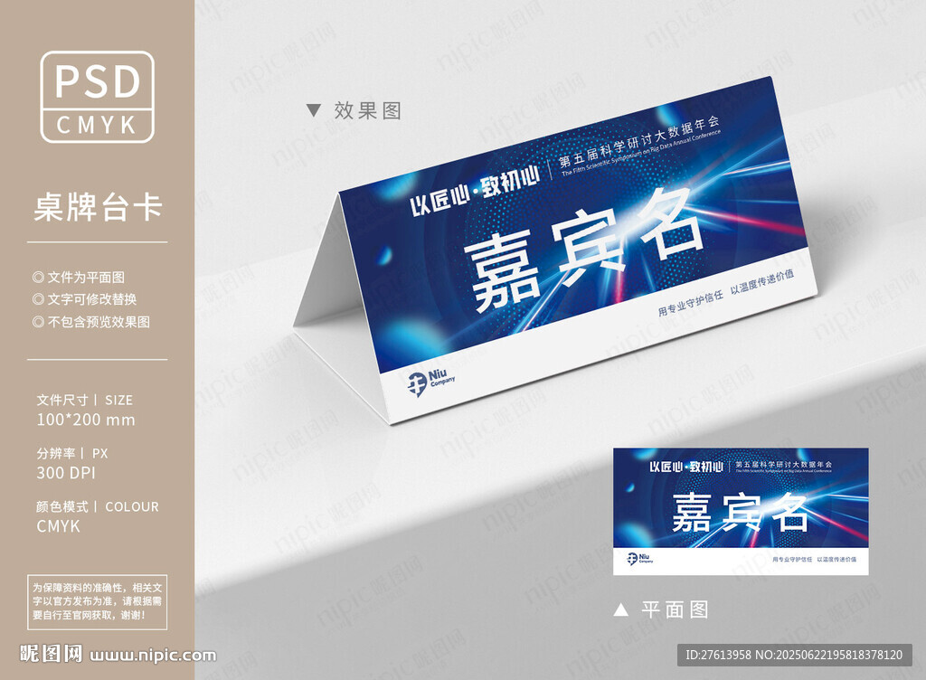 科技桌牌臺(tái)卡