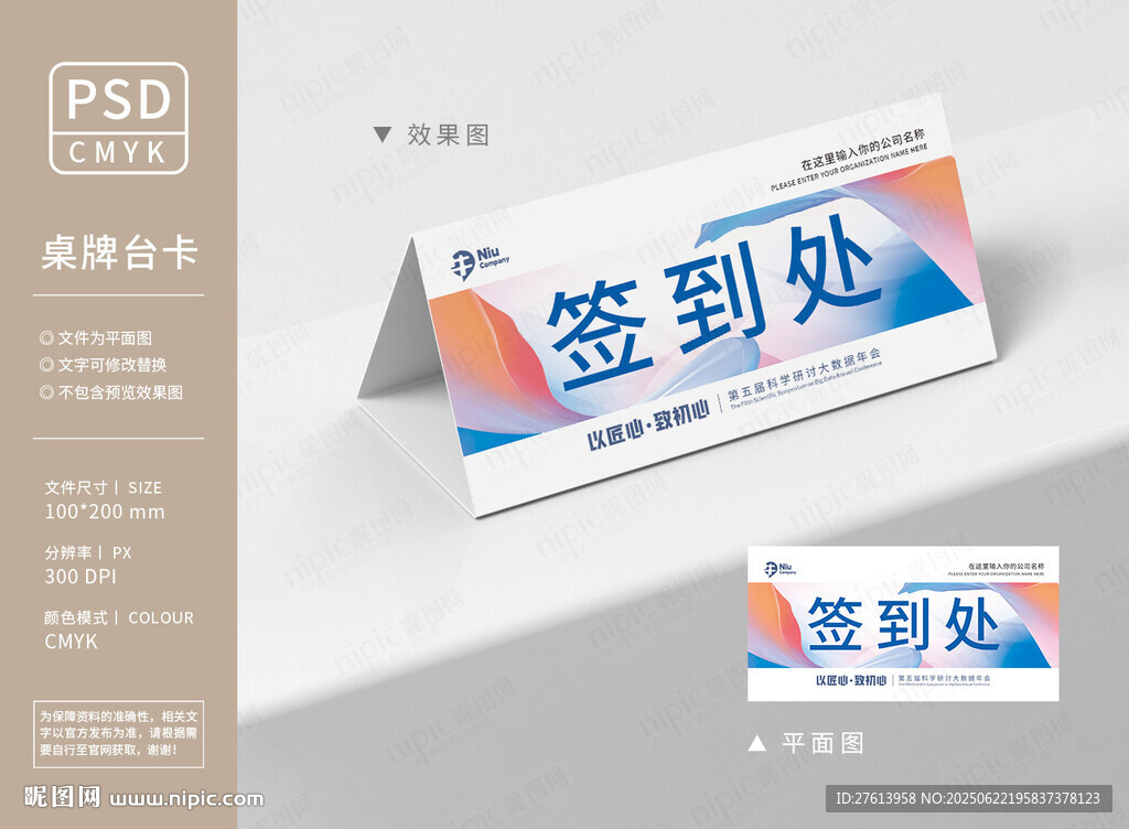 簽到處桌牌