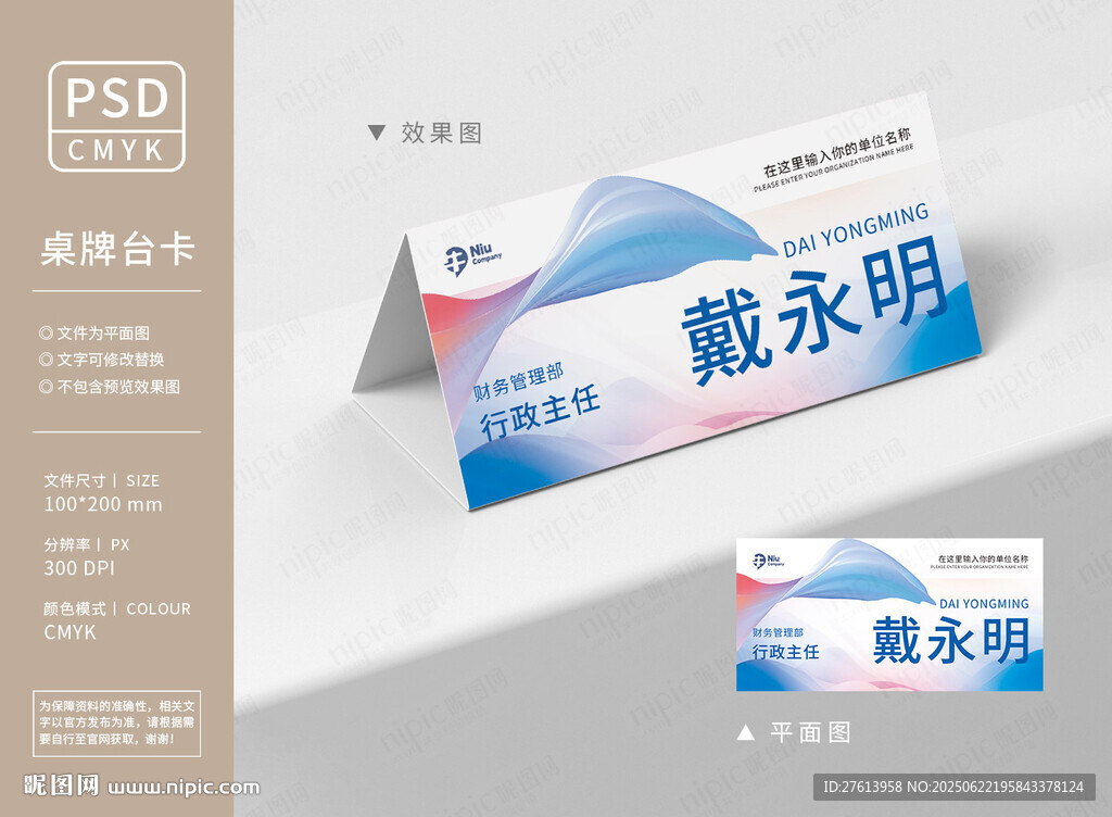 漸變桌牌臺卡