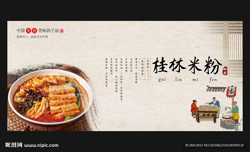 桂林米粉