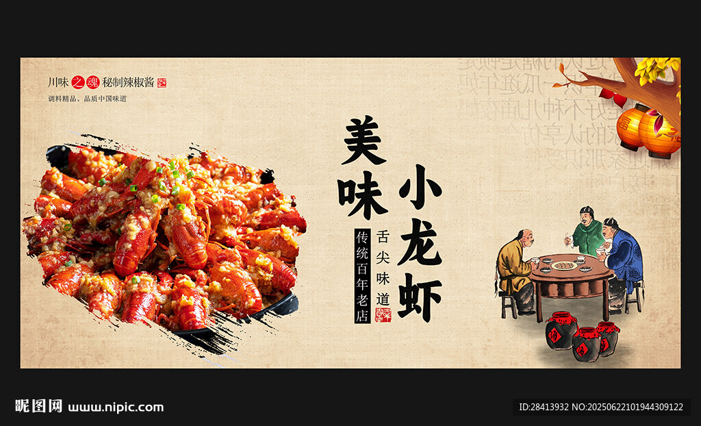 小龍蝦