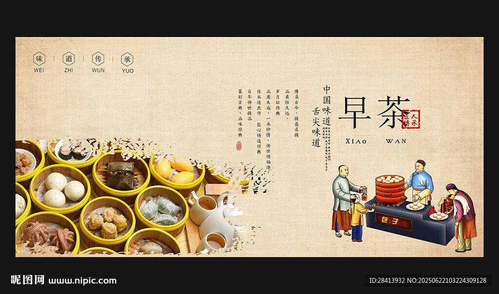 早茶