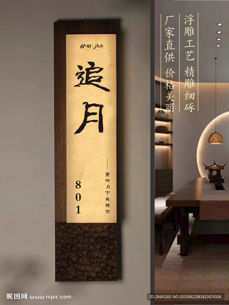 中式民宿門牌
