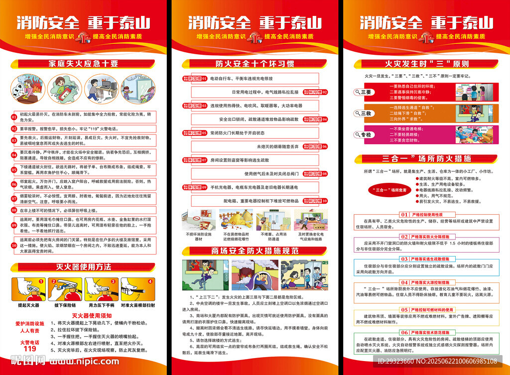 消防易拉寶