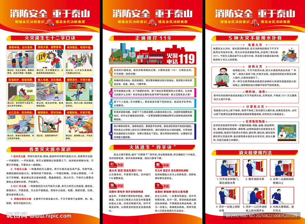 消防易拉寶