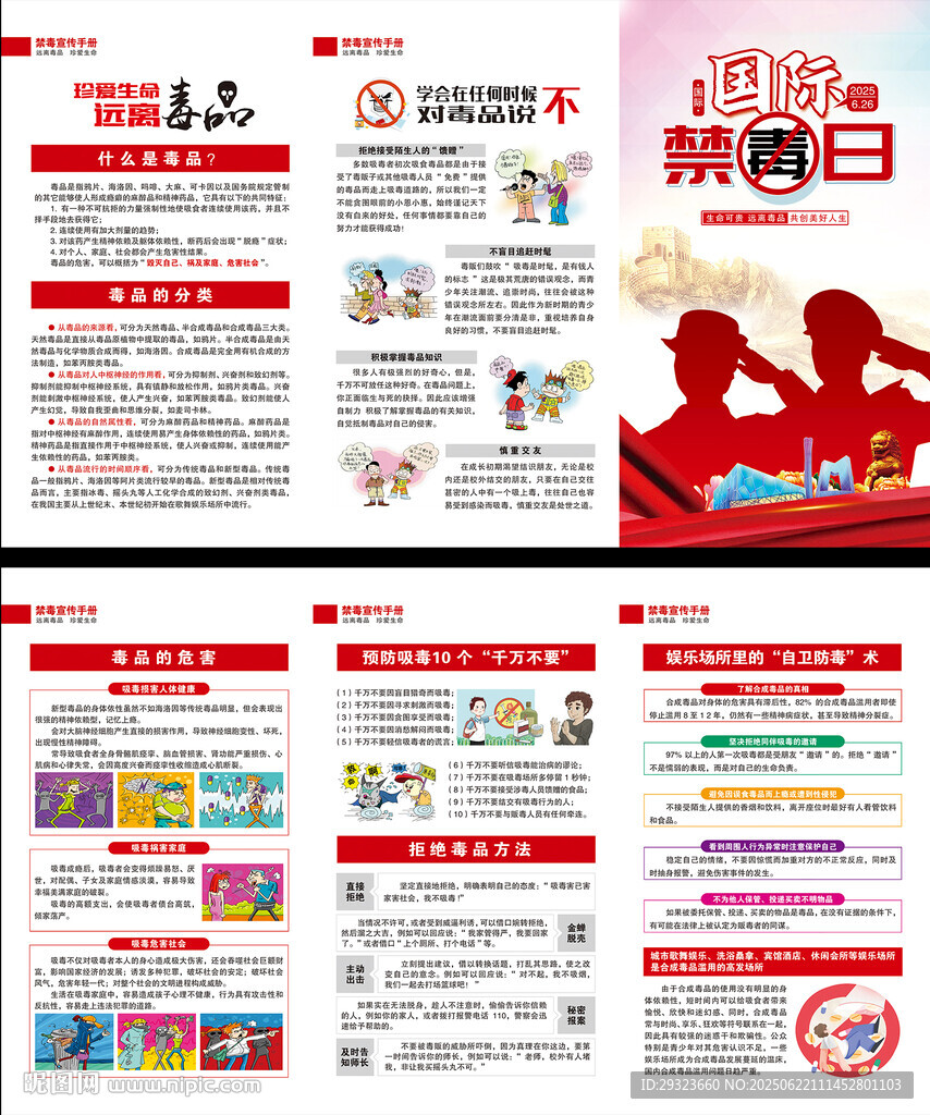 禁毒日折頁