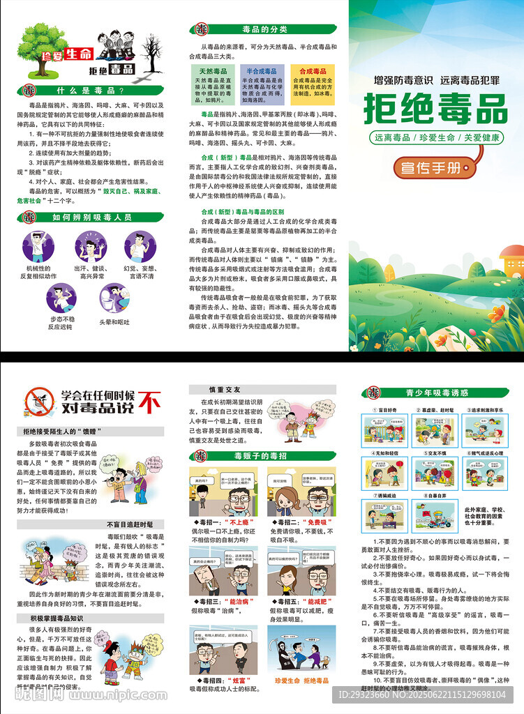國際禁毒日三折頁