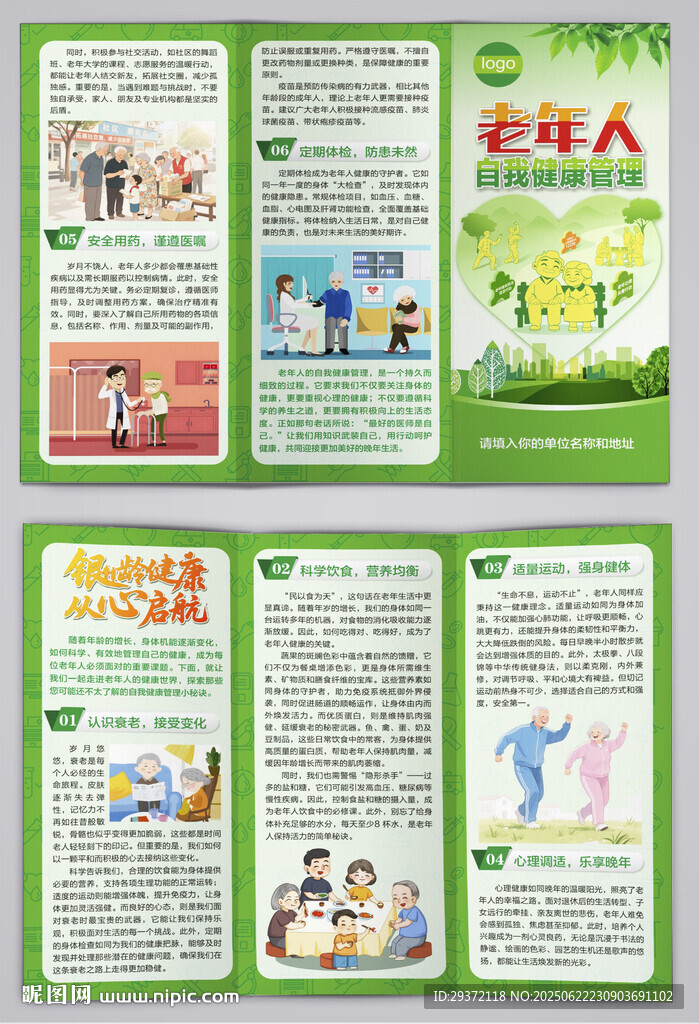 老年人自我健康管理醫療三折頁