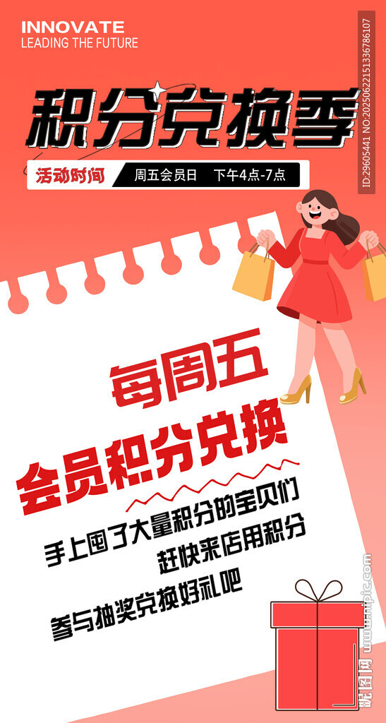 周五會員日