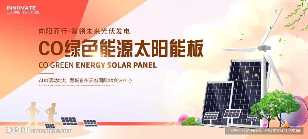 太陽(yáng)能發(fā)電展板