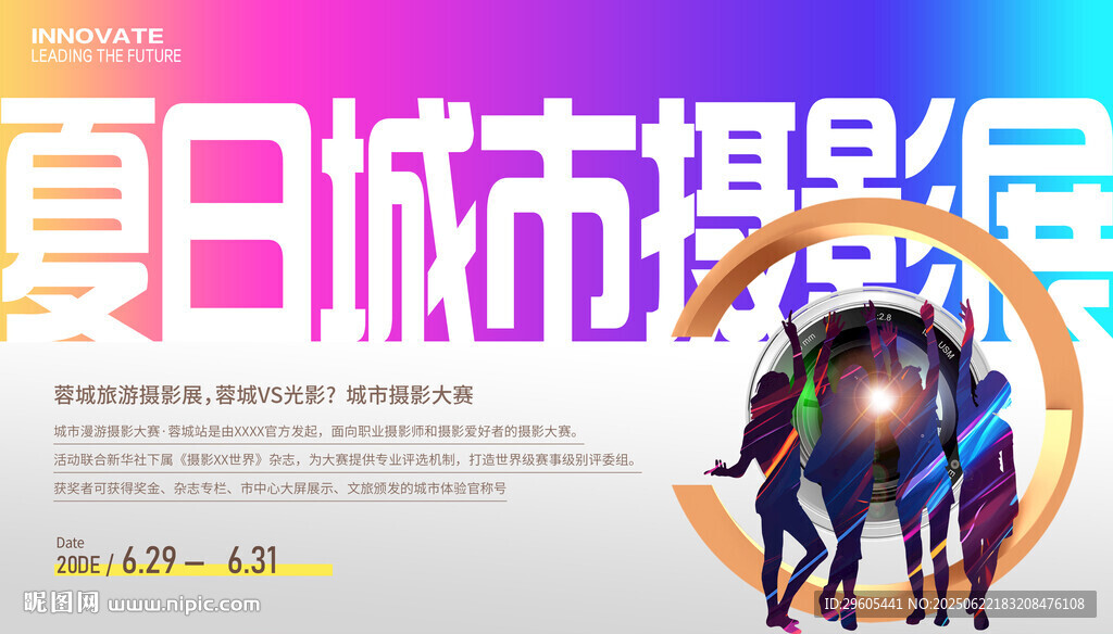 攝影大賽展板