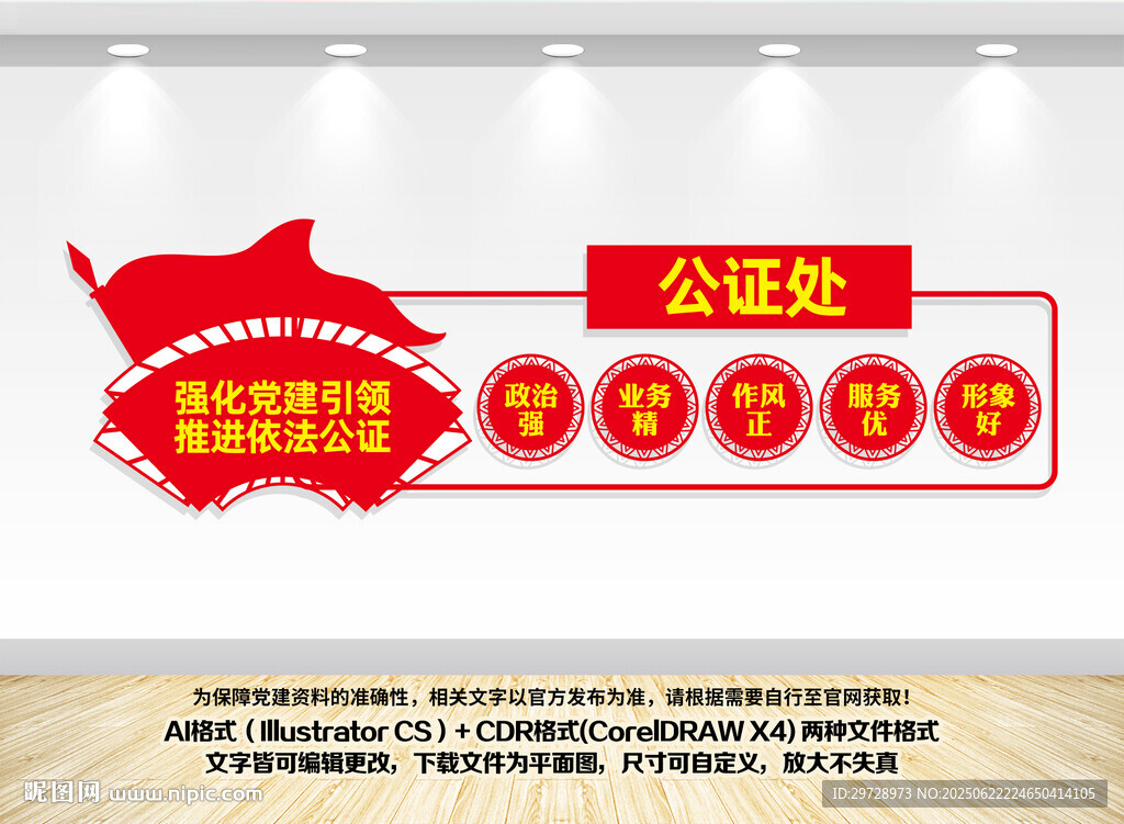 公證處文化墻