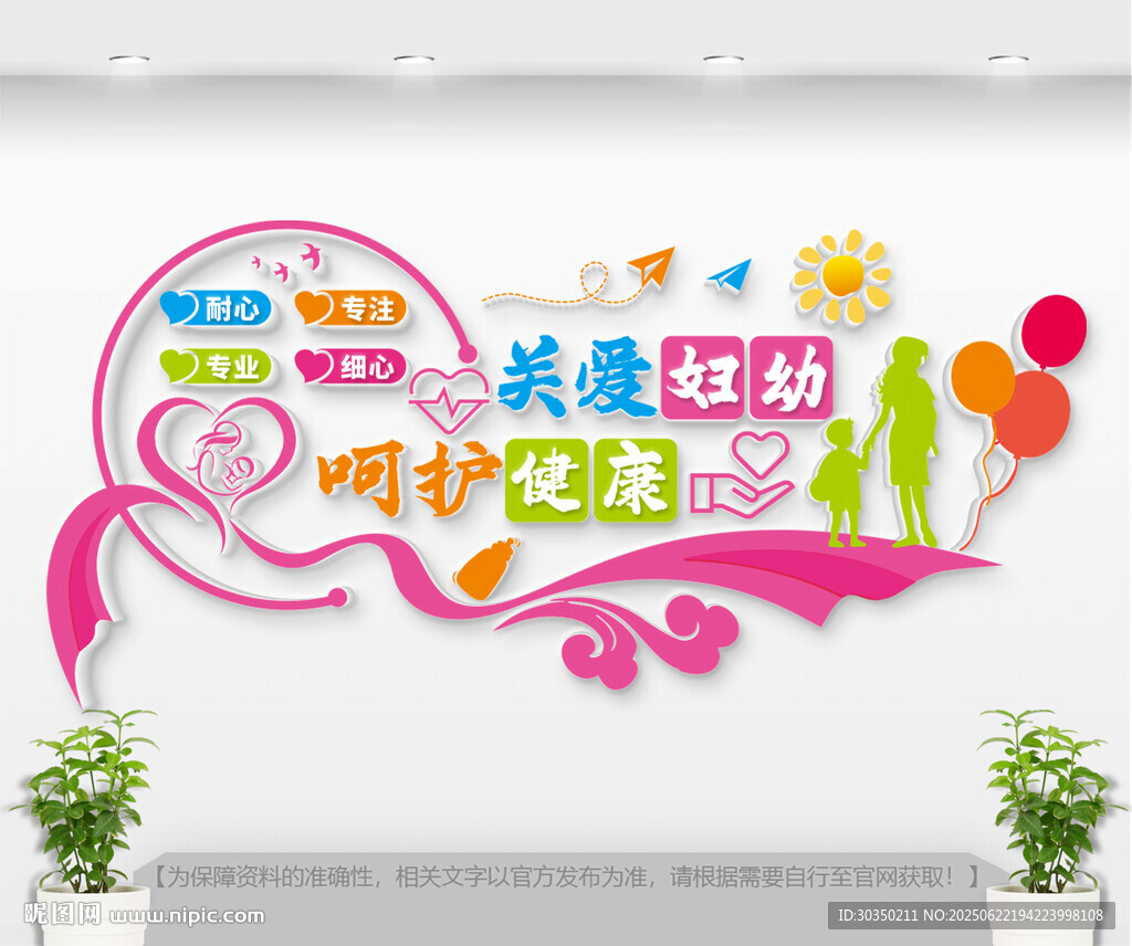 婦女兒童醫院文化墻