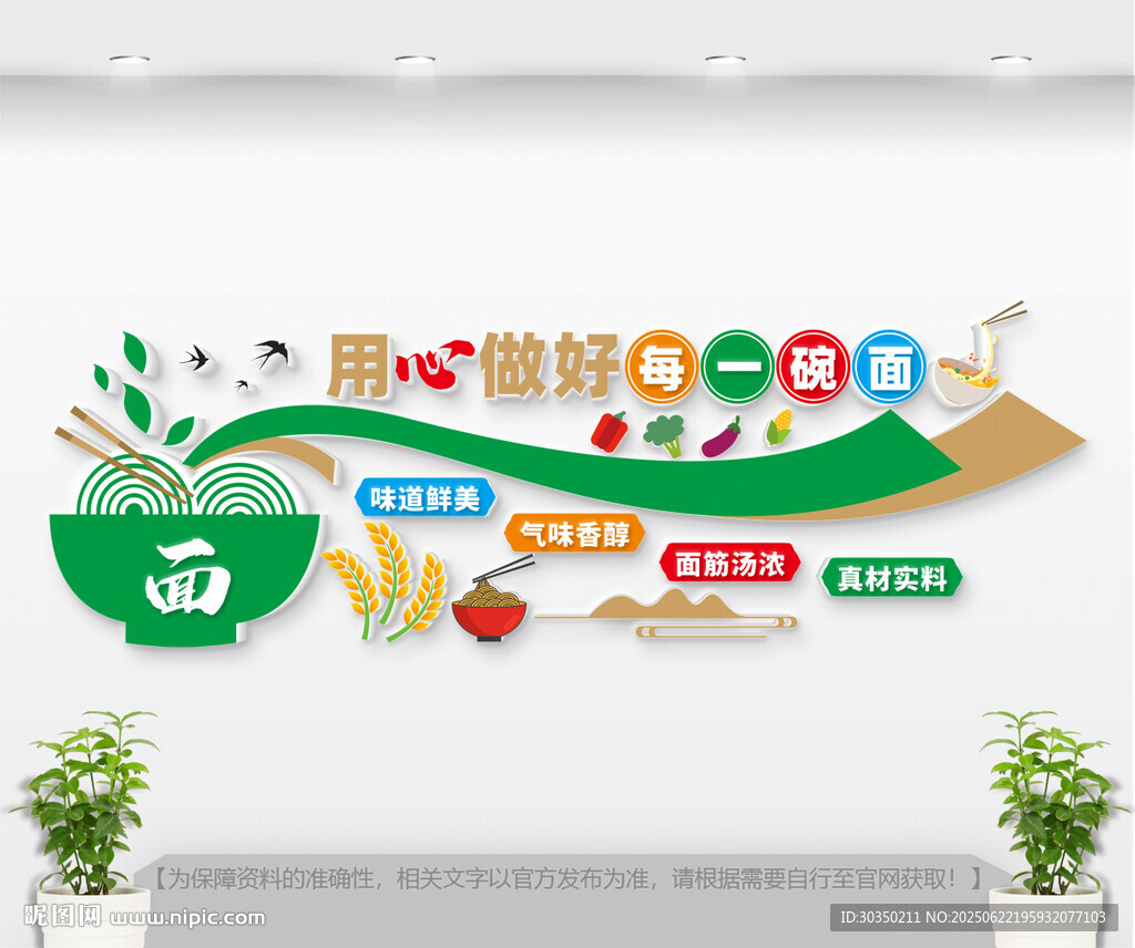 面館文化墻