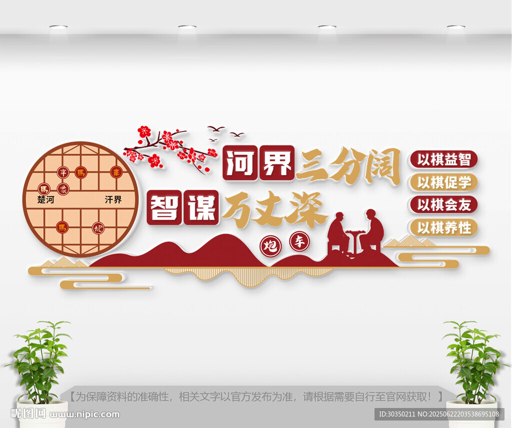 中國象棋文化墻