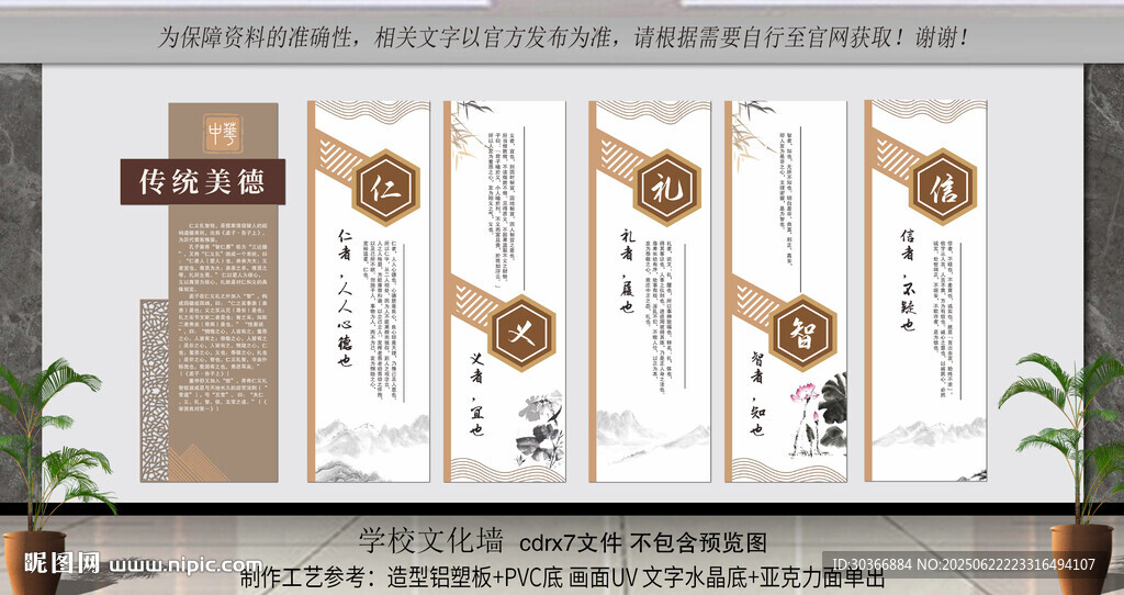 仁義禮智信