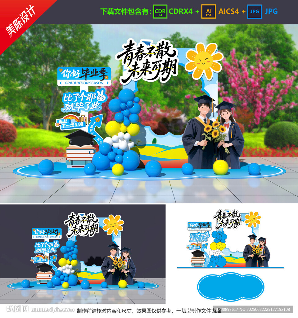 畢業拍照框