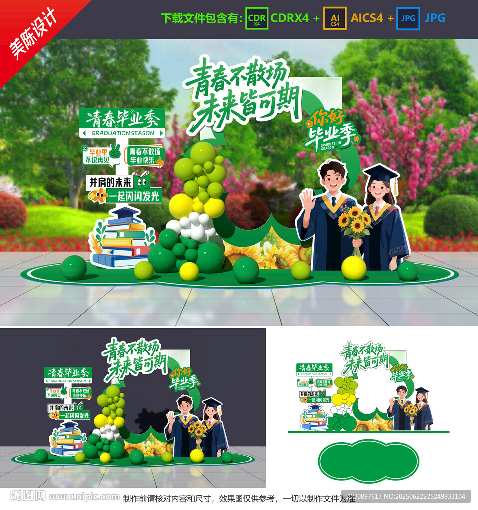 畢業(yè)拍照框
