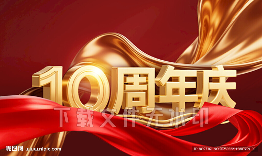 10周年慶