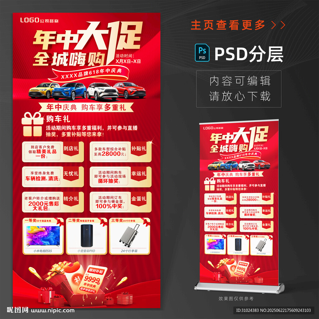 年中大促活動禮遇