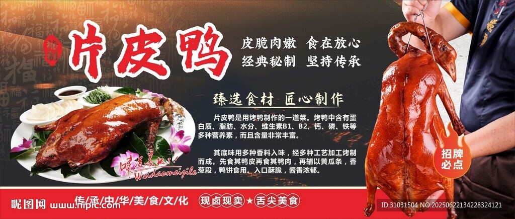 片皮鴨