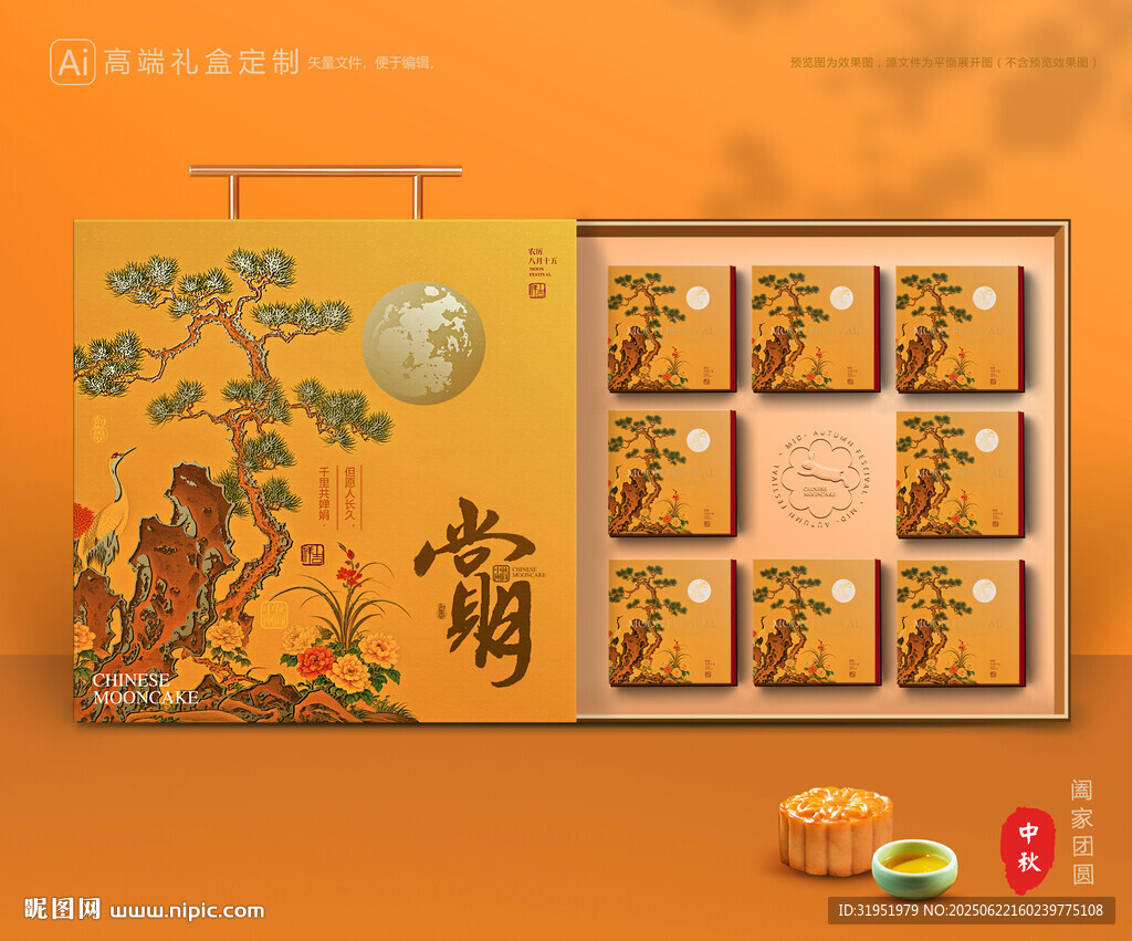 月餅包裝 中秋禮盒