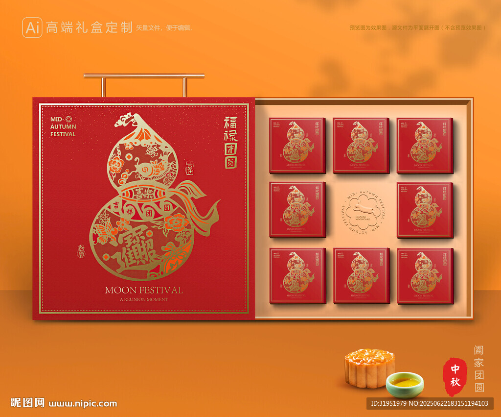 月餅包裝 中秋禮盒