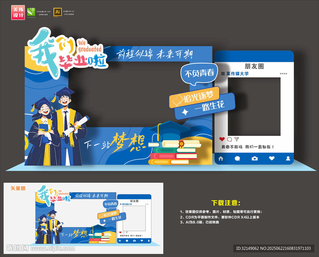 畢業(yè)拍照框