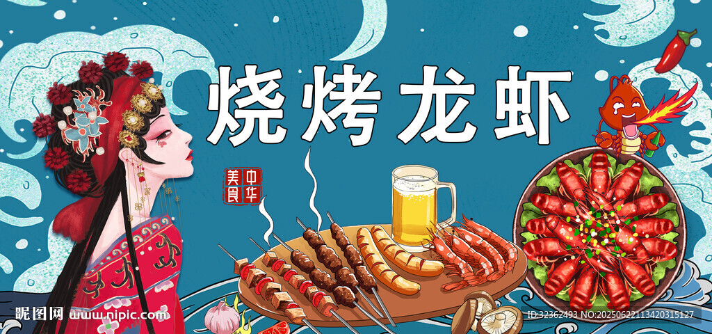 燒烤龍蝦
