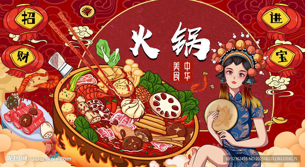 國潮火鍋