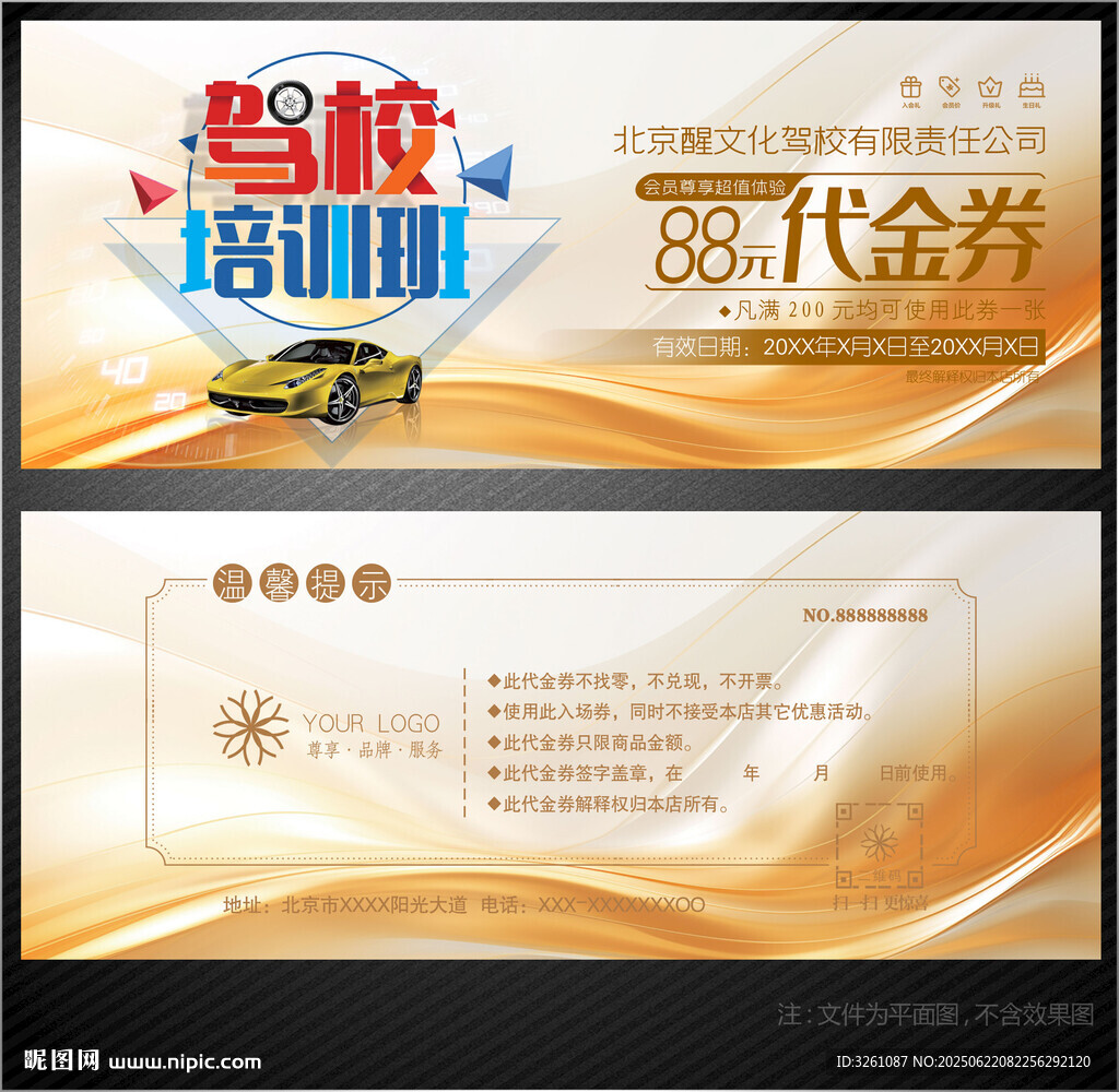 駕校代金券