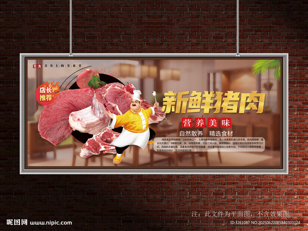豬肉