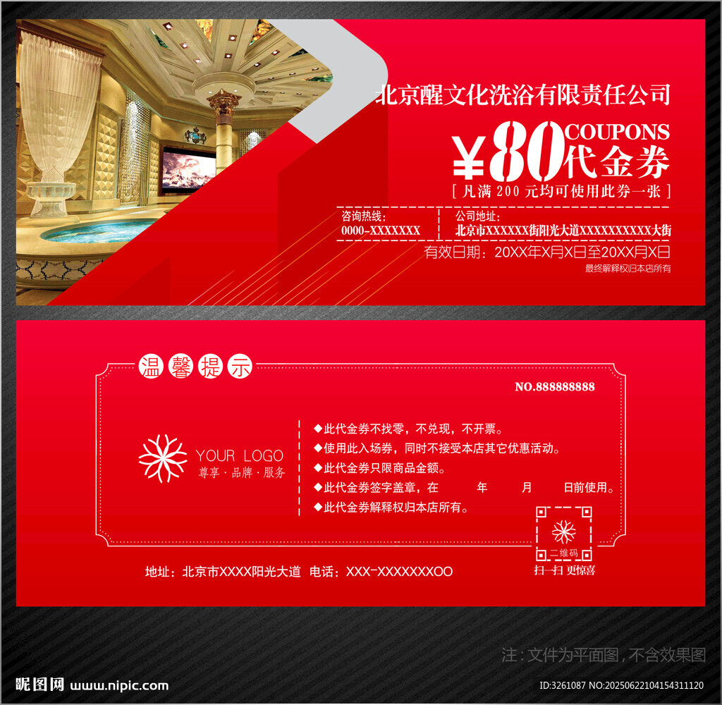 酒店代金券