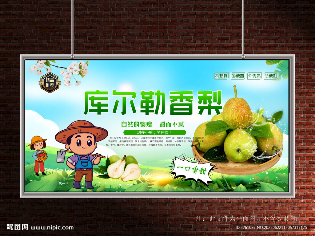 庫爾勒香梨