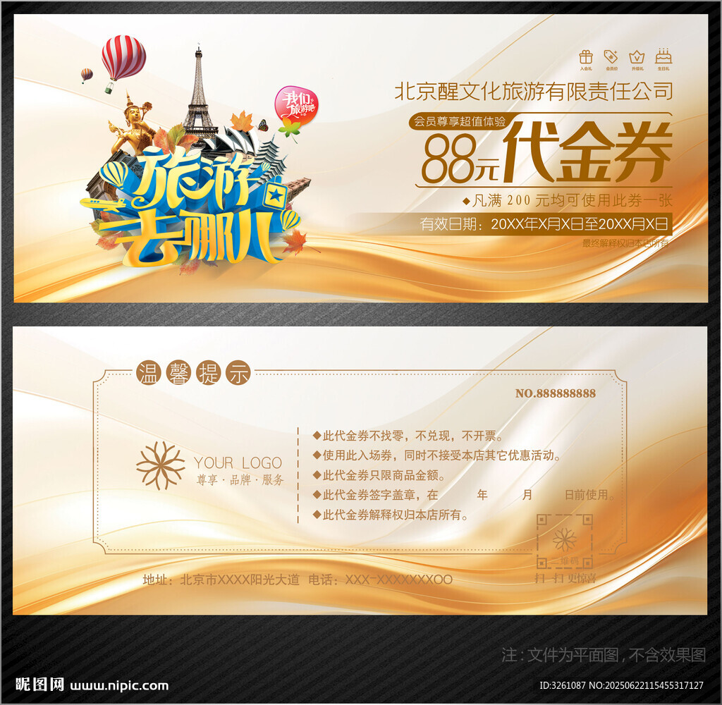 旅游代金券