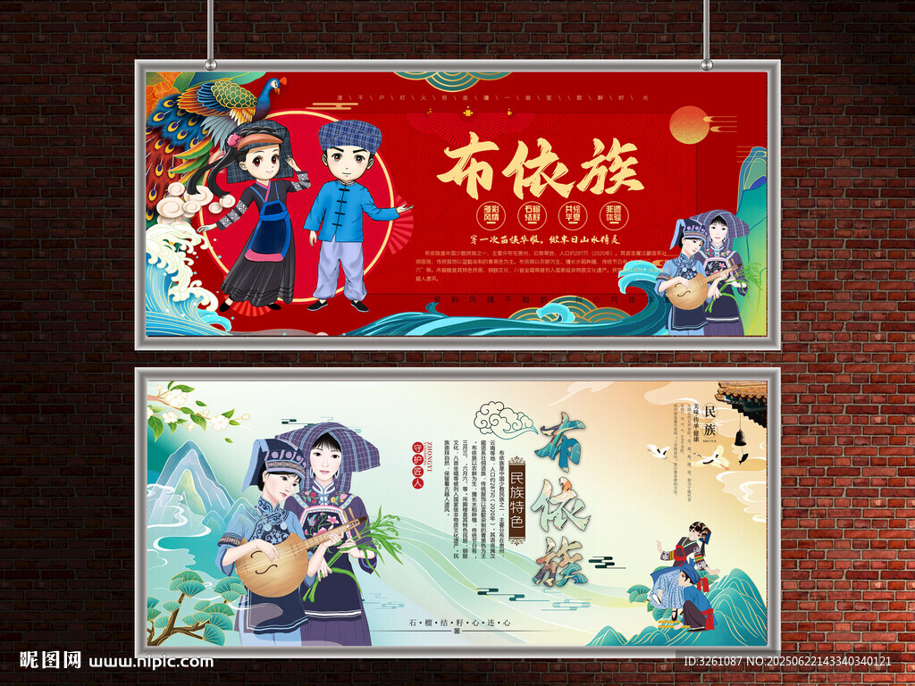 布依族