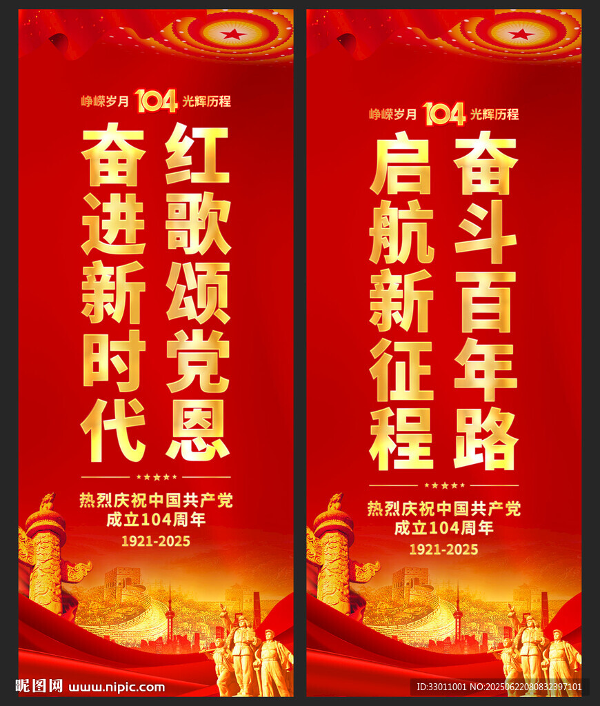 建黨104周年道旗