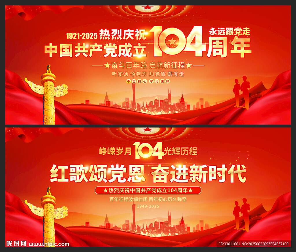 建黨104周年