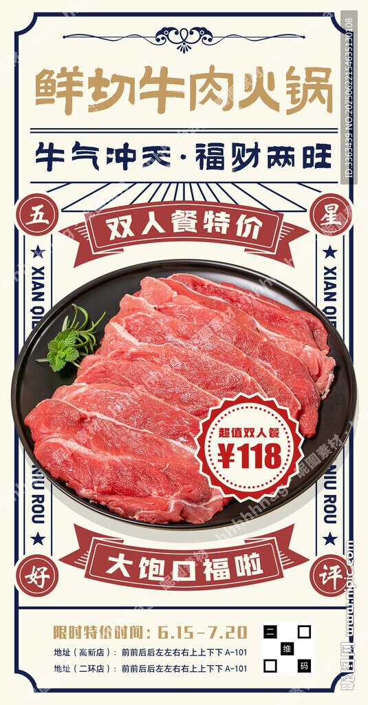 鮮切牛肉火鍋海報