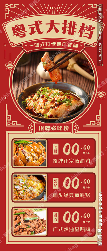 粵式大排檔促銷