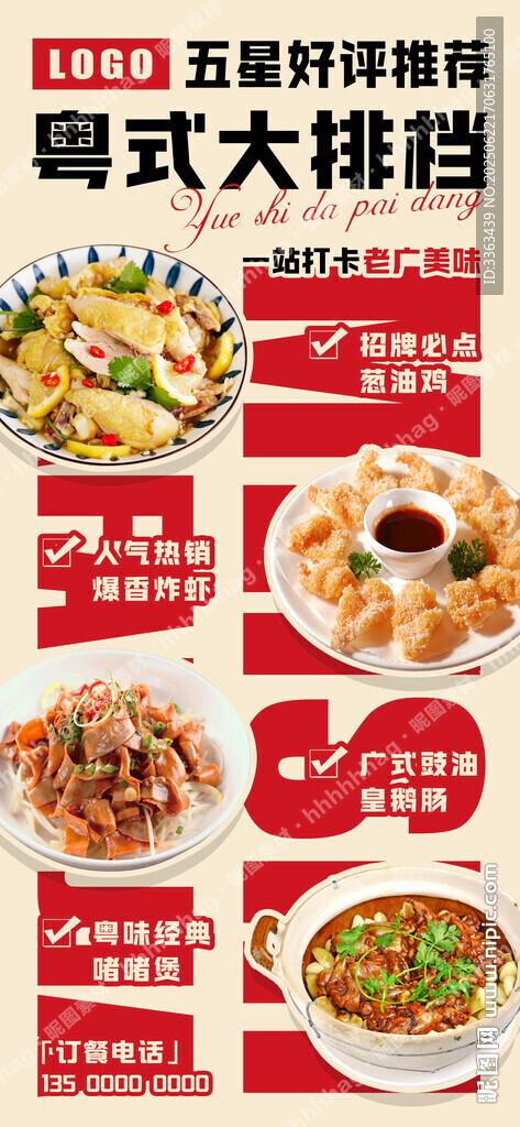 粵式大排檔宣傳